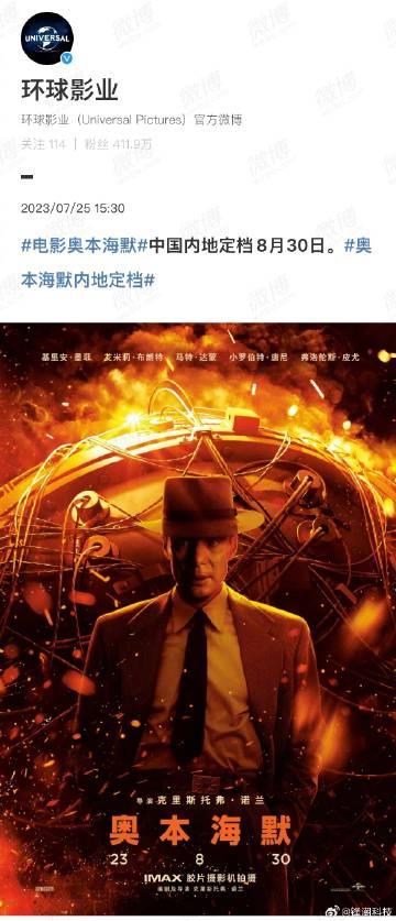 环球影业刚刚正式官宣了，诺兰新片《奥本海默》电影，下个月底就来。

8月30日（