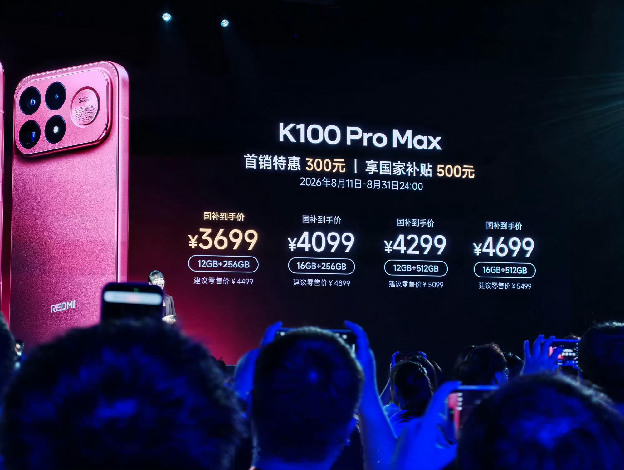 REDMI K100 Pro Max 4199起不算首销期减300，也就是449
