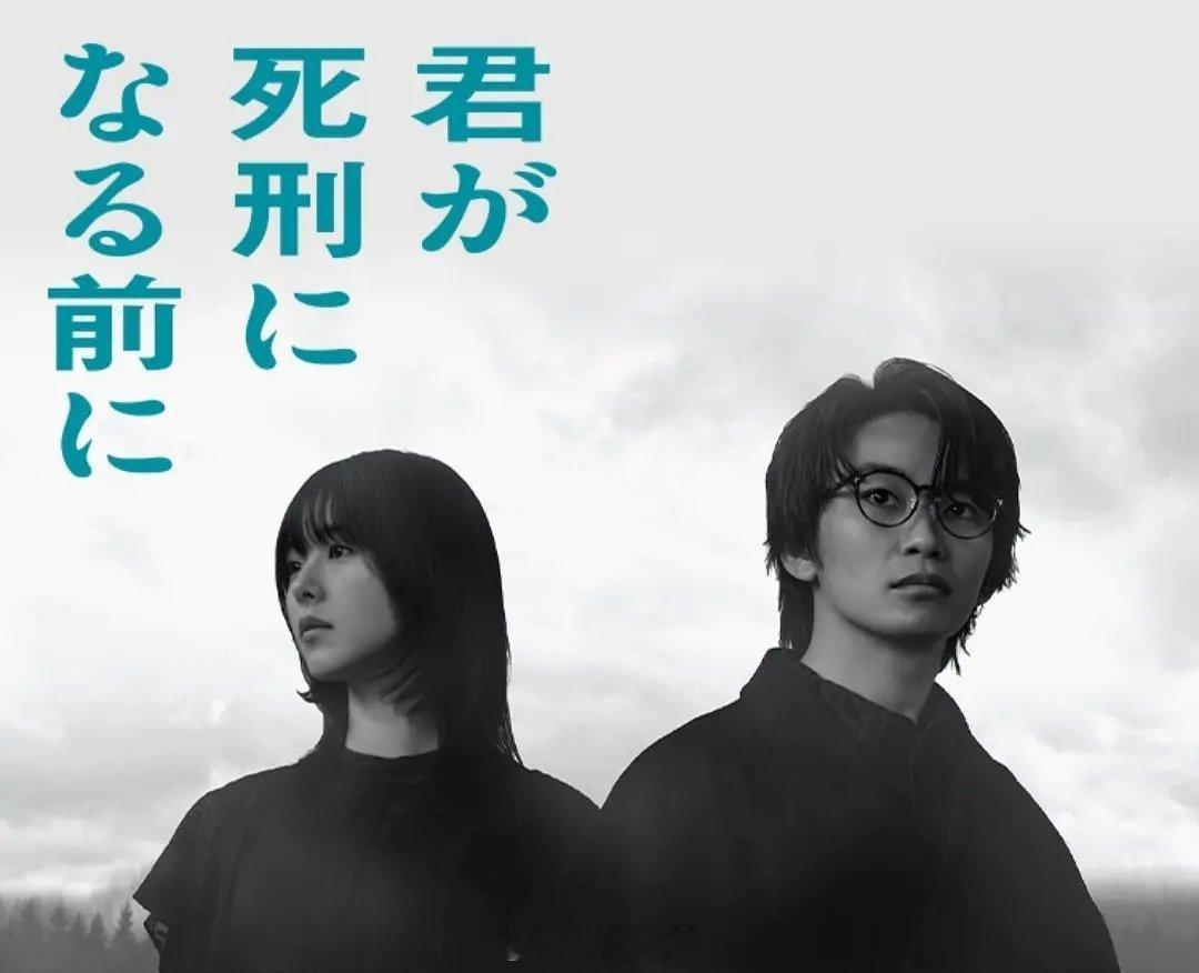 【日剧】《在你被判死刑之前》2026 完结加藤清史郎 唐田英里佳穿越D网页链接 