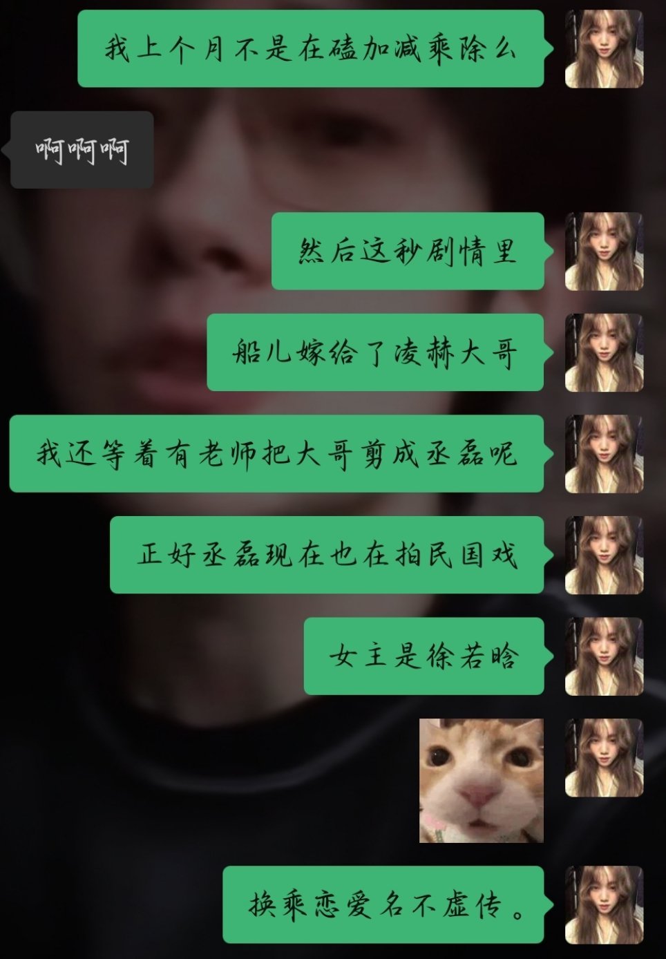 换乘恋爱名不虚传