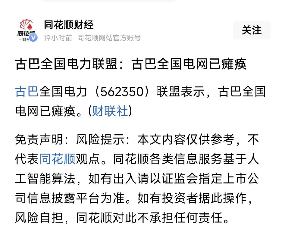 古巴全国电网已经瘫痪。古巴真了不起，就算点蜡烛，也绝不屈服于美国，绝不受嗟来之食