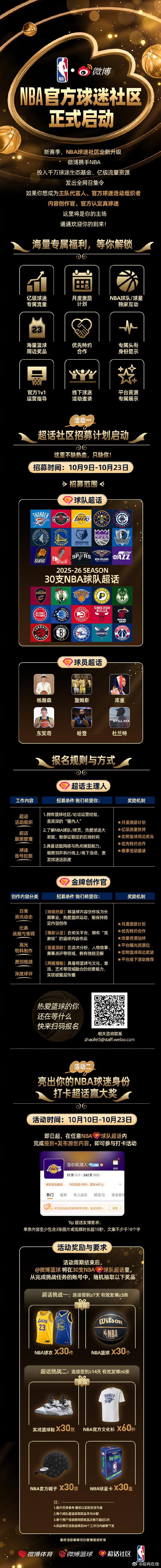 今天下午，NBA与微博达成战略合作。新赛季，微博将携手NBA在新赛季正式启动NB