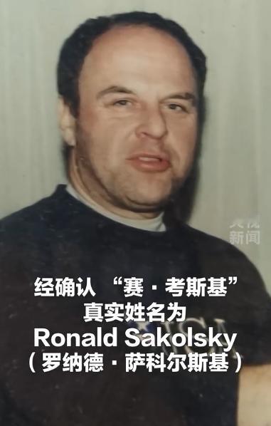 全网沸腾！苦苦寻找27年的美国友人“赛·考斯基”，终于被找到了

当年他捐赠的5