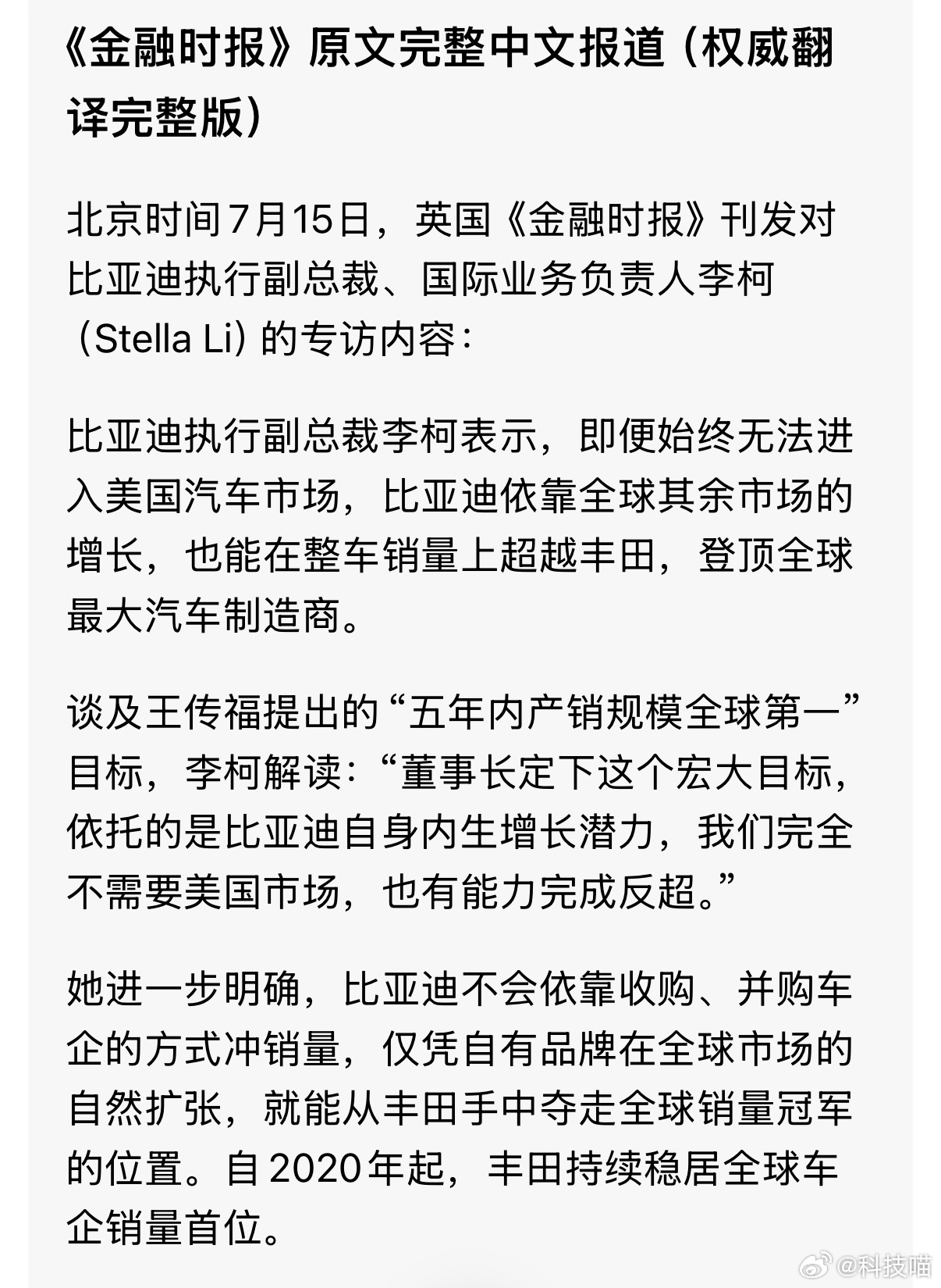 比亚迪李柯：完全不需要美国市场，也有能力完成反超丰田，成为全球销量第一。 