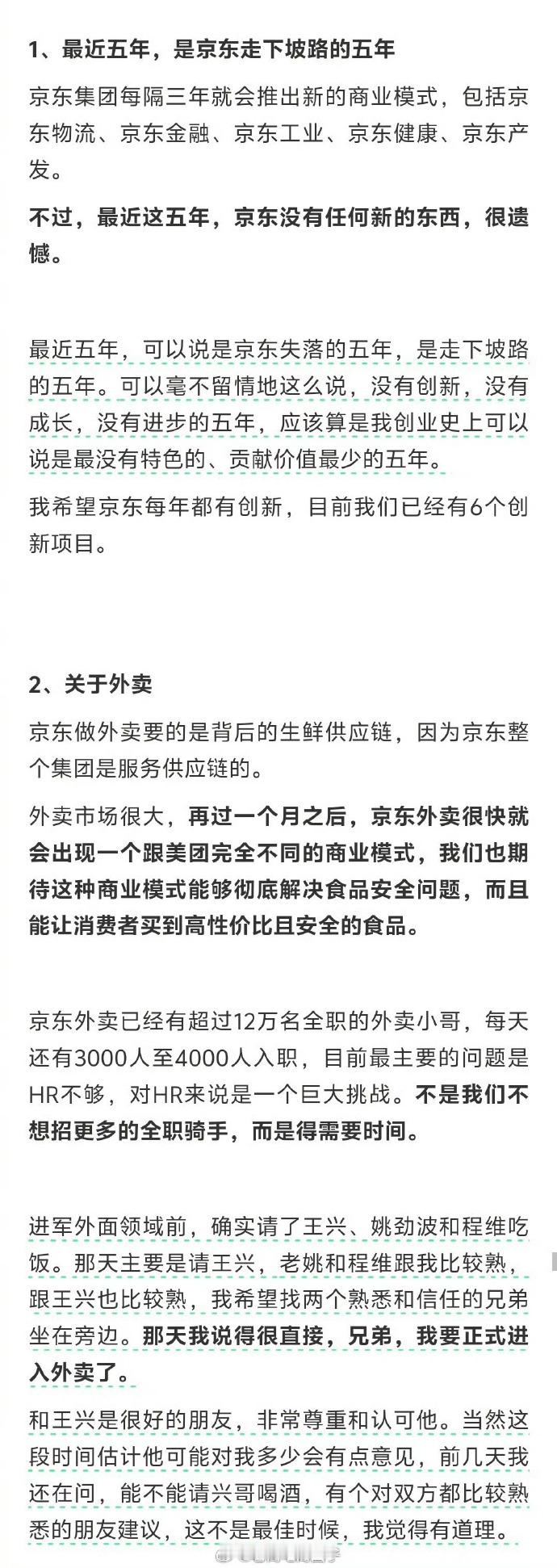 刘强东之前分享，信息量巨大……  