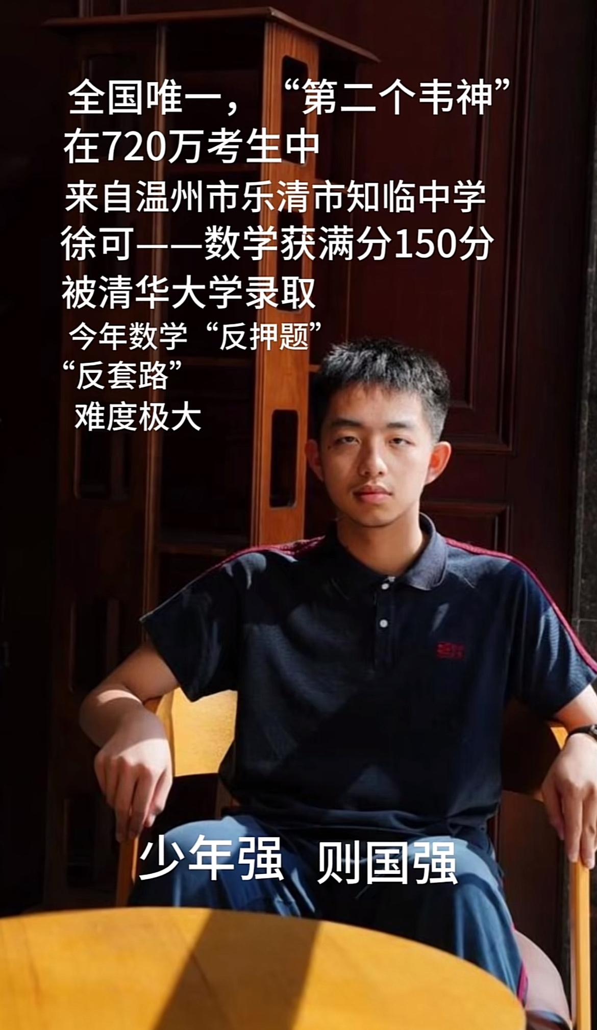 2026年高考，新高考Ⅰ卷题目刁钻，720万考生里，浙江温州乐清知临中学的徐可脱