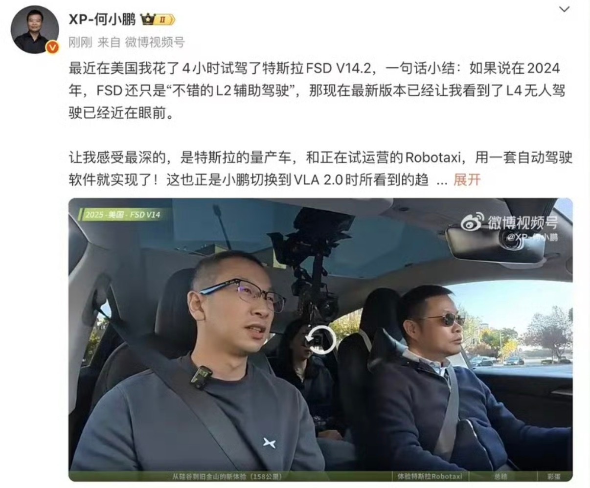 【何小鹏：相信2026年全自动驾驶会真正到来 直接从L2到L4】12月30日，小