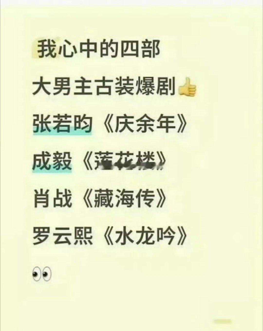 网友评选四部大男主古装爆剧🈶张若昀《庆余年》成毅《莲花楼》肖战《藏海传》罗云熙