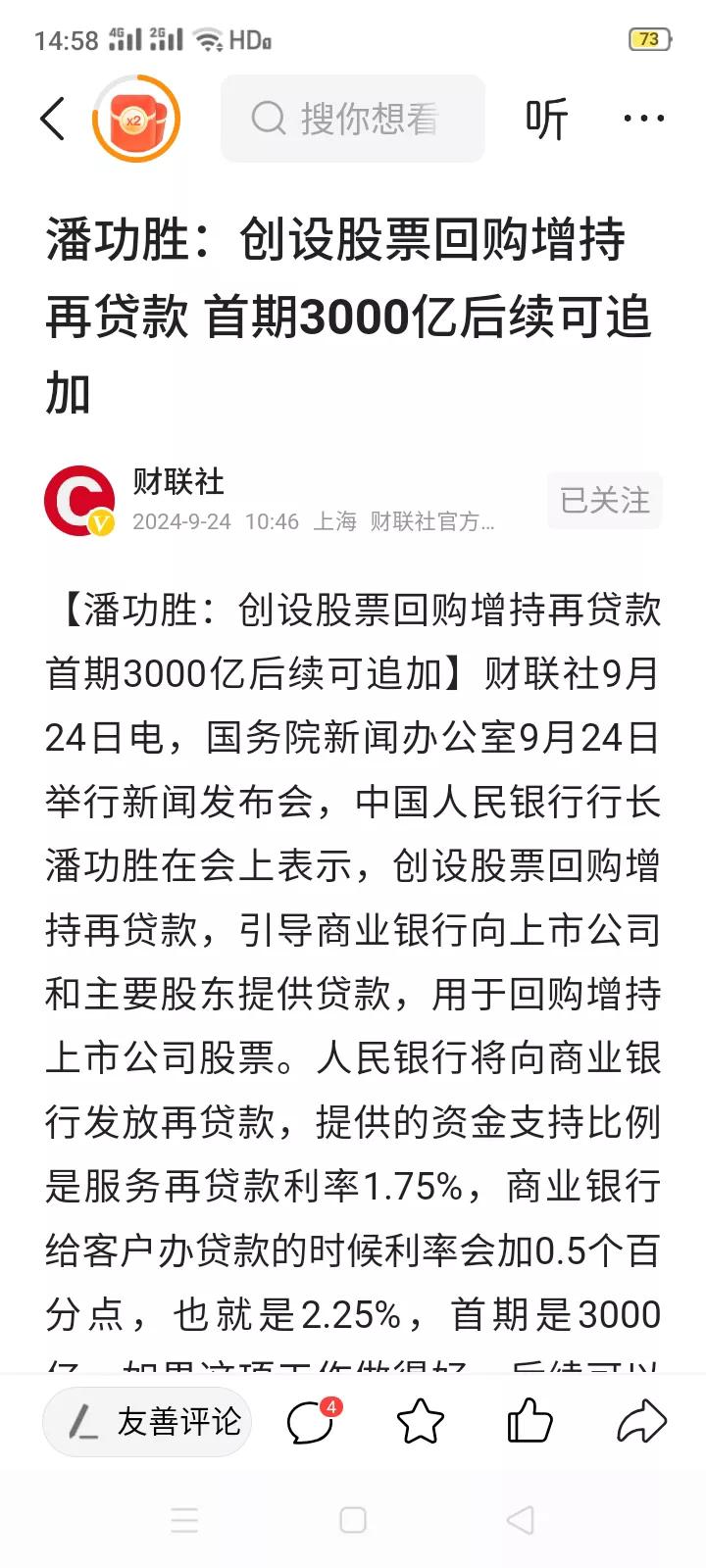 创设股票回购增持再贷款，贷款利率仅仅1.75%，首期3000亿后续可追加，这是银
