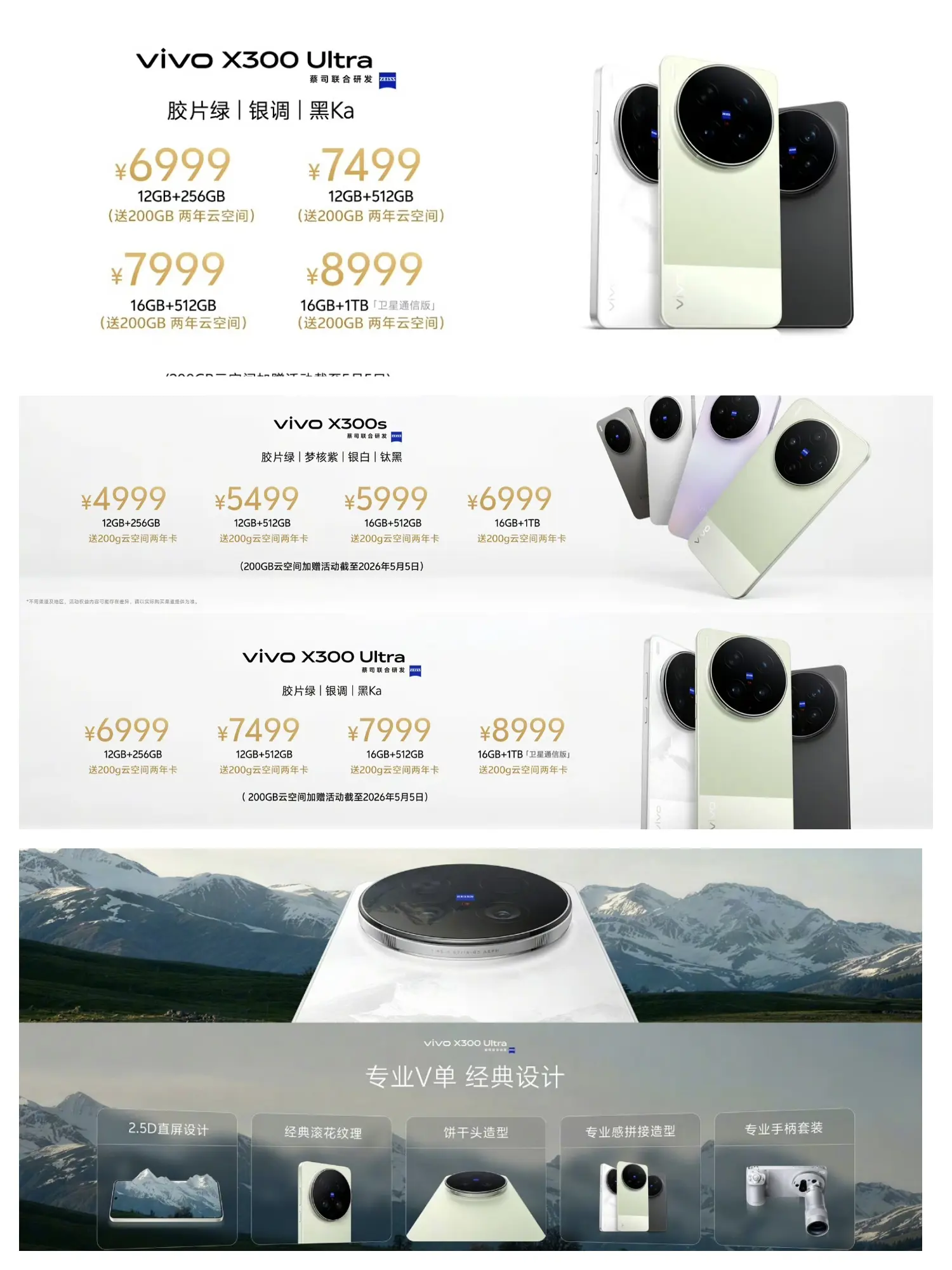 vivo X300s和vivo X300 Ultra发布，4999元起...