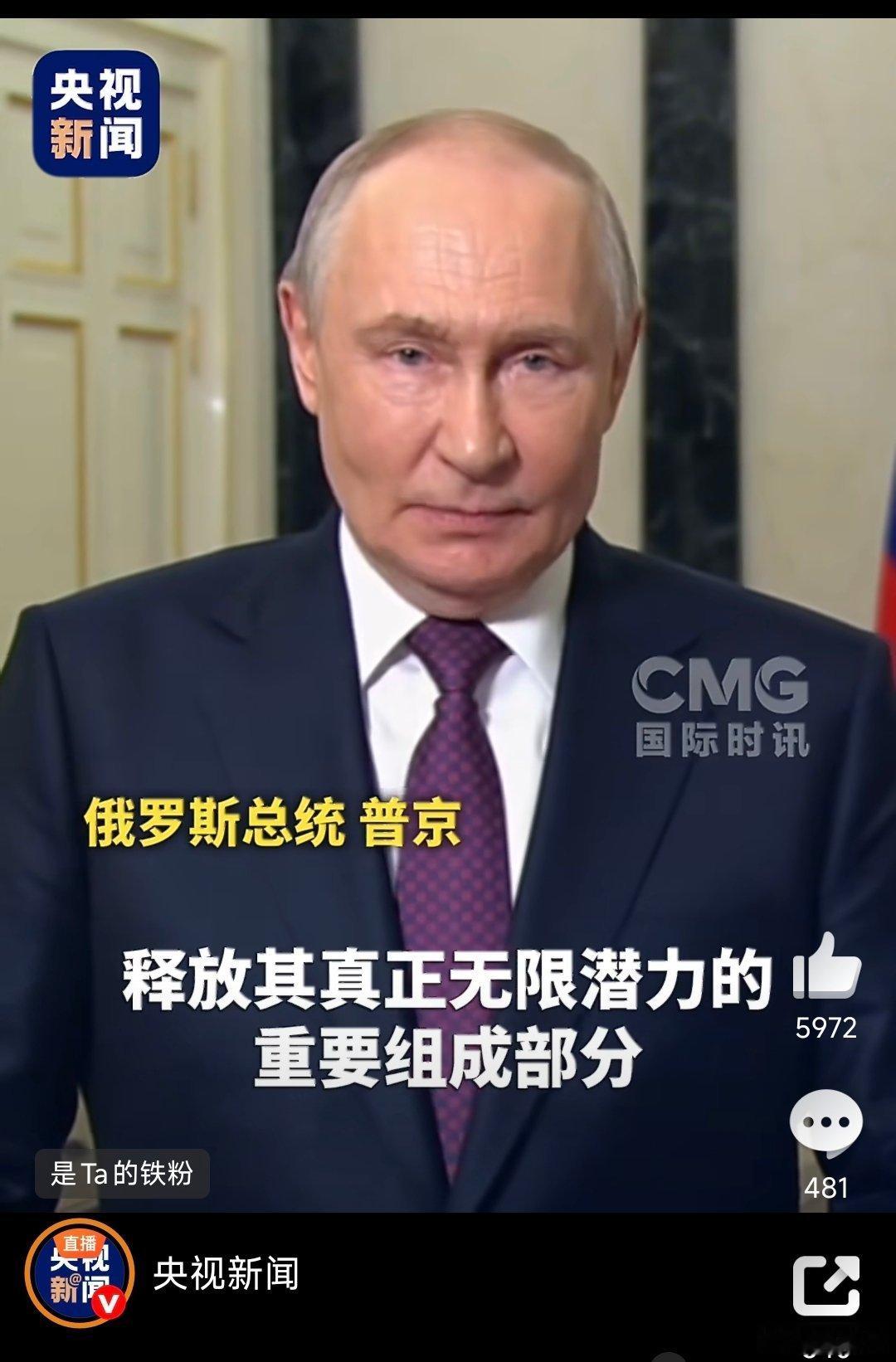 普京访华普京第25次到访中国俄总统普京访华前视频讲话普京总统这段视频的状态非常好