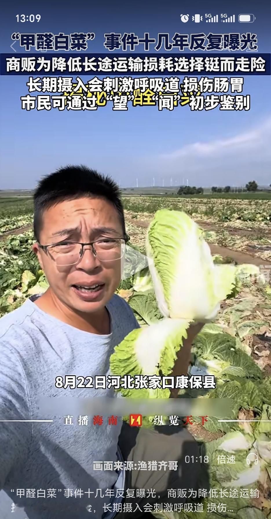 最近几天，河北不同城市总能因为热点被推上热搜，最近比较关注“河北张家口甲醛白菜”