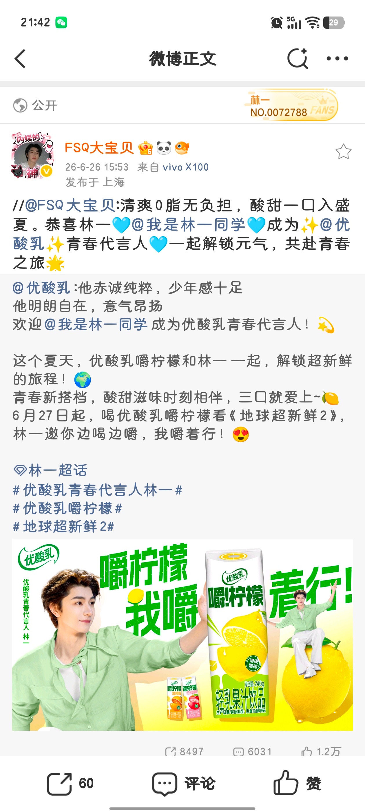优酸乳青春代言人林一💙林一折月亮 626盖楼160，🧱60 专栏 · 数据打