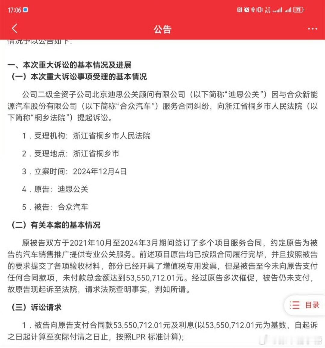 迪思公关起诉合众汽车讨债 结合最近几天的事来看，哪吒汽车内部出了大问题。CEO更