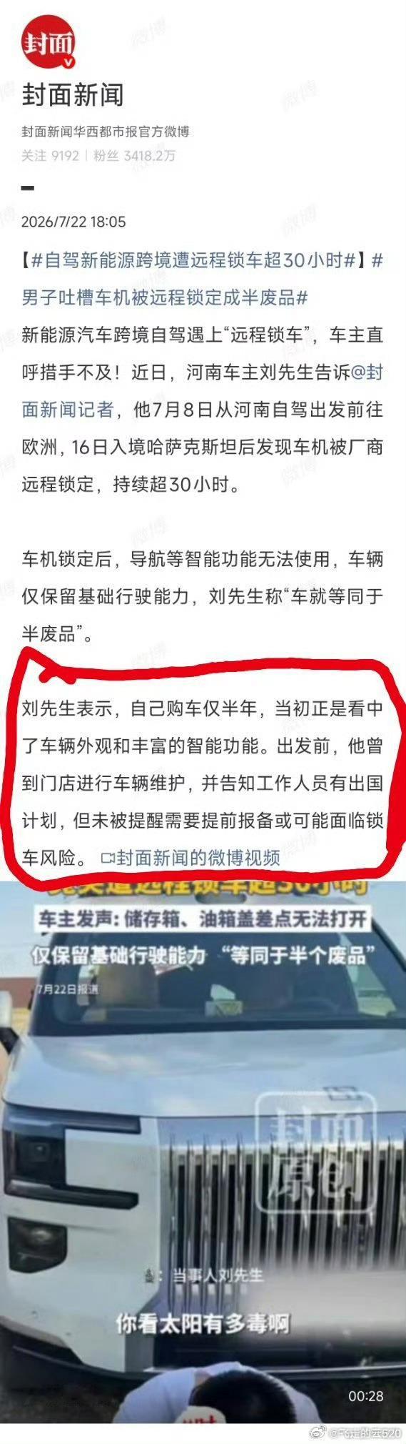自驾新能源跨境遭远程锁车超30小时等一个车企公告吧，暂时还是一面之词，让子弹飞一