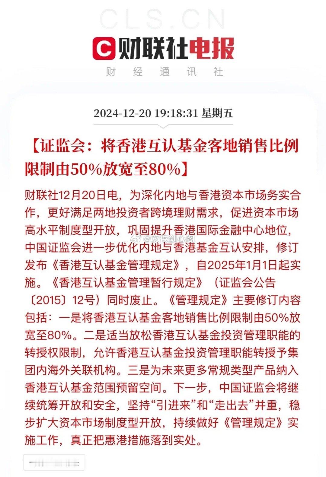 港股的重磅利好来了，以后内地投资者可以更自由的投资港股，将香港互认基金客地销售比