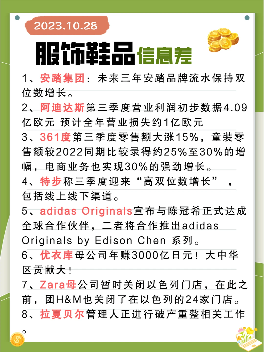 行业信息差· 服饰鞋品