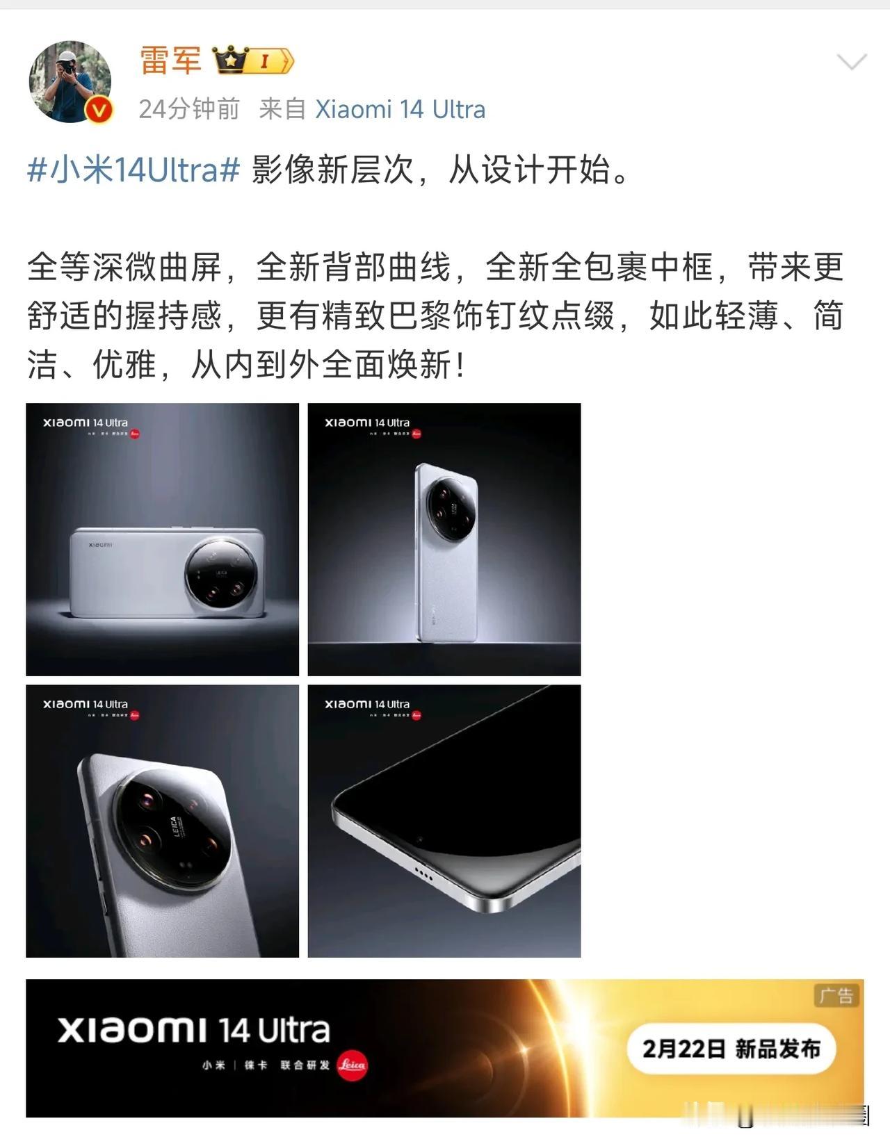 注意，雷军对小米14Ultra用了个词“如此轻薄”，影像旗舰向来是堆料的极致，摄