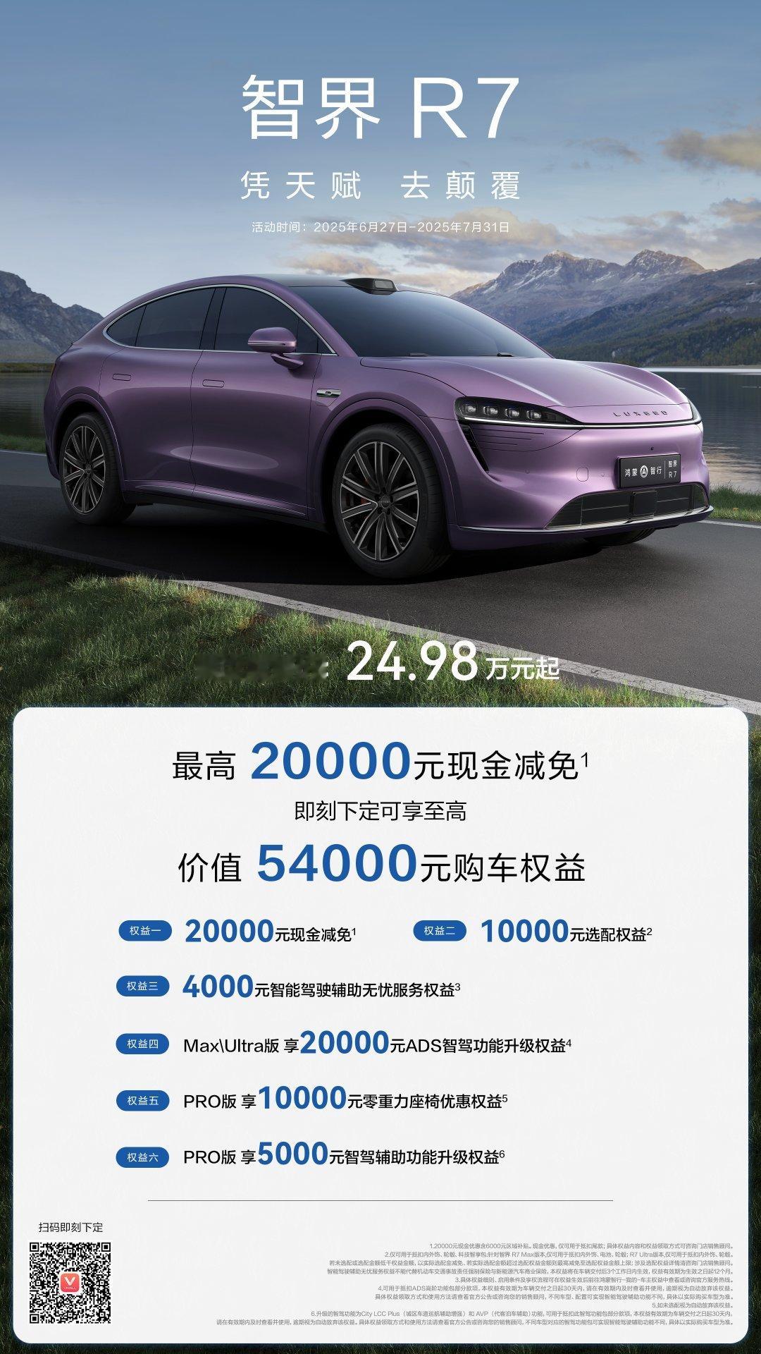 R7今天的订单也不错，之前不少人确实在等YU7做对比，昨天发布了，不可能所有人都