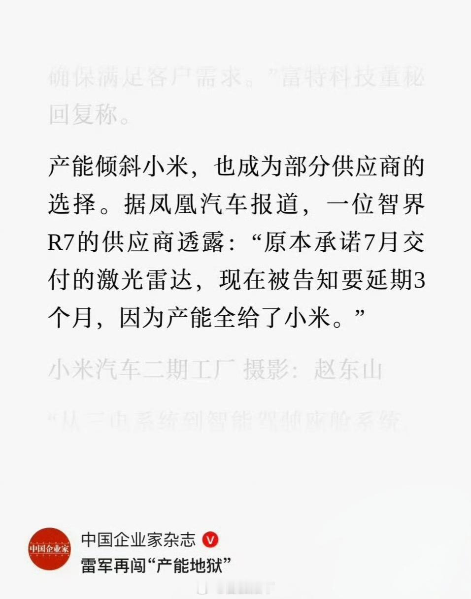 非得搞对立？小米汽车用禾赛激光雷达鸿蒙智界用华为激光雷达倾斜你大爷……[允悲][