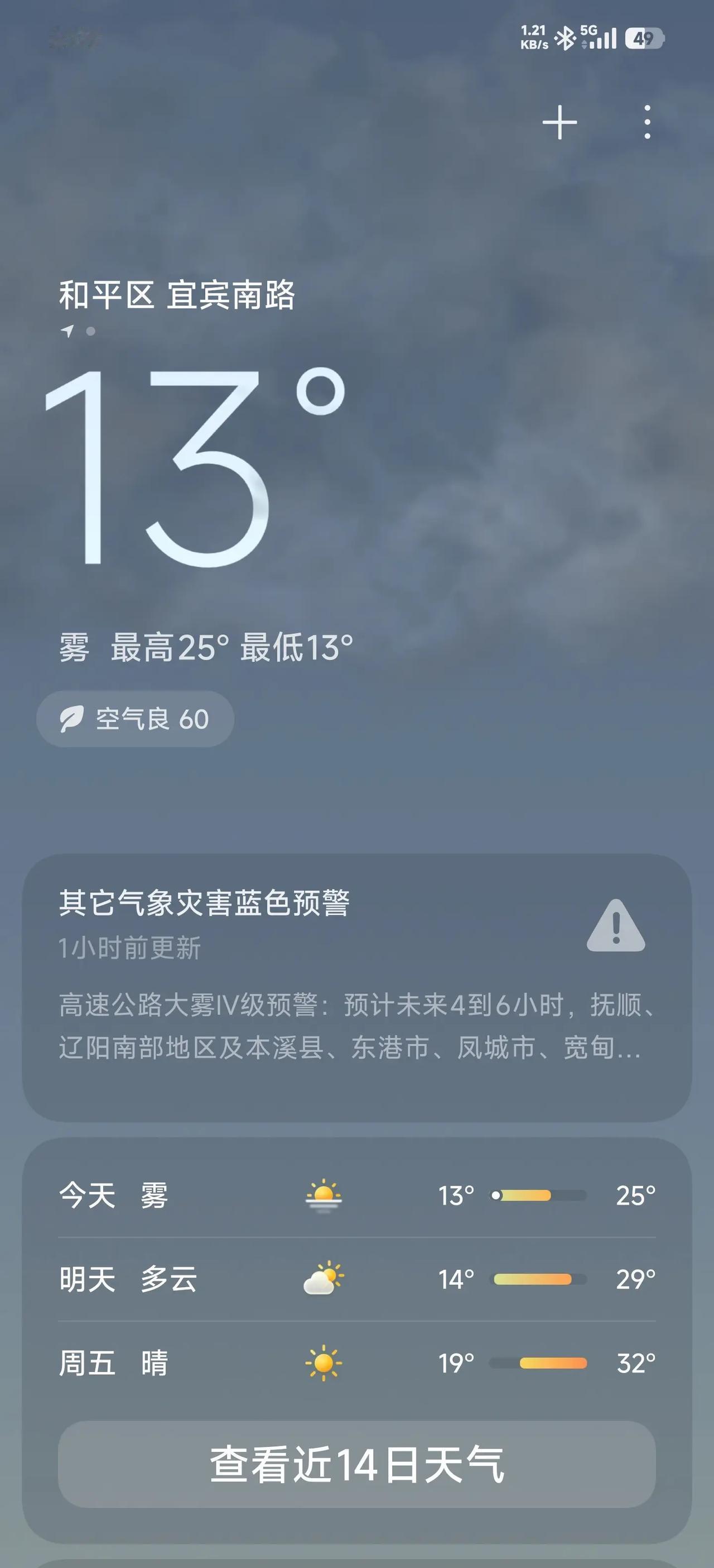 沈阳这夏天还能来么 不行直接秋天吧。