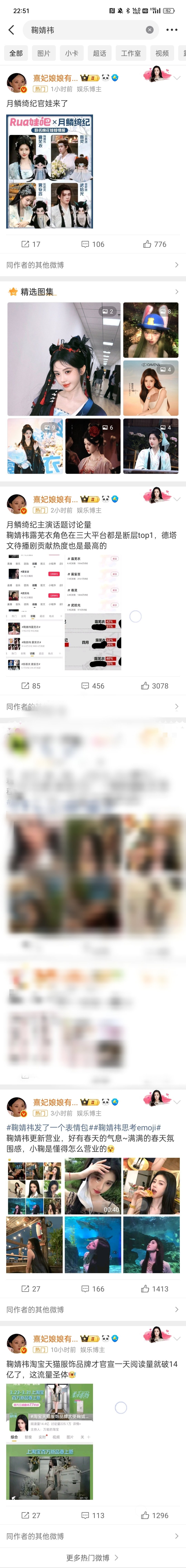 鞠姐热门一人占了四条