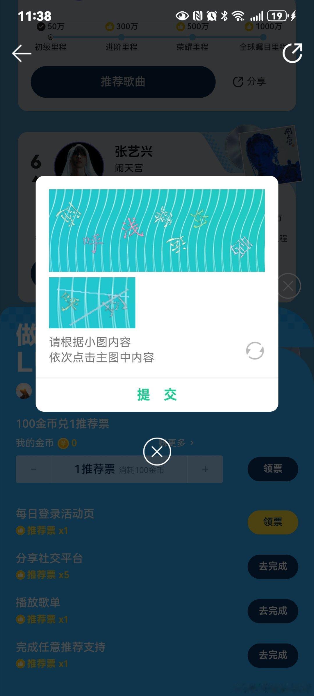 鹿晗哈哈哈哈哈鹿晗gapday音乐节qq音乐投个票，给我整出多少yz方法，这种你