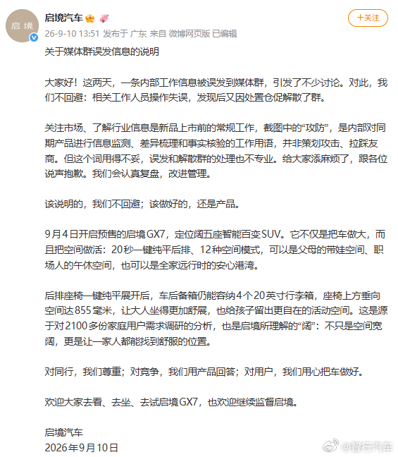 启境回应了之前媒体群误发小米澎程攻防内容的事件简单总结就是：只是正常监测，但用词