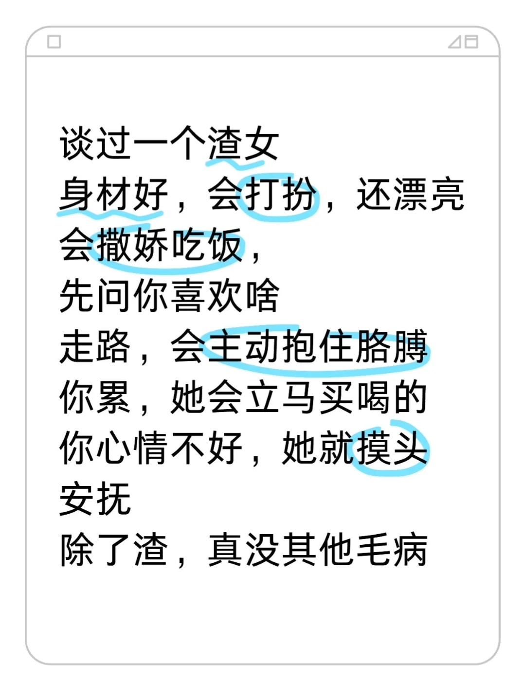 渣女才是人性高手 都会拿捏人心‼️