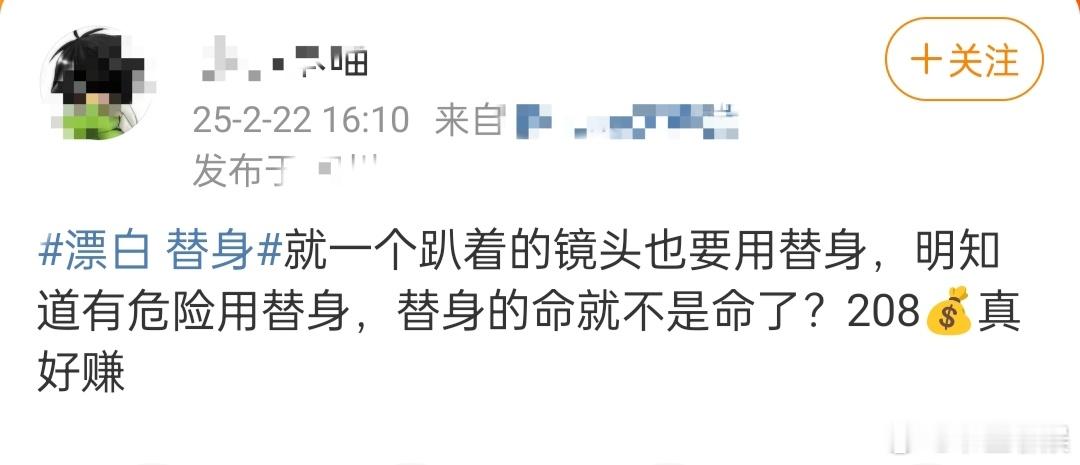 一个趴着的镜头也要用替身  没想到一个趴着大镜头也要用替身，看着有点危险，不知道