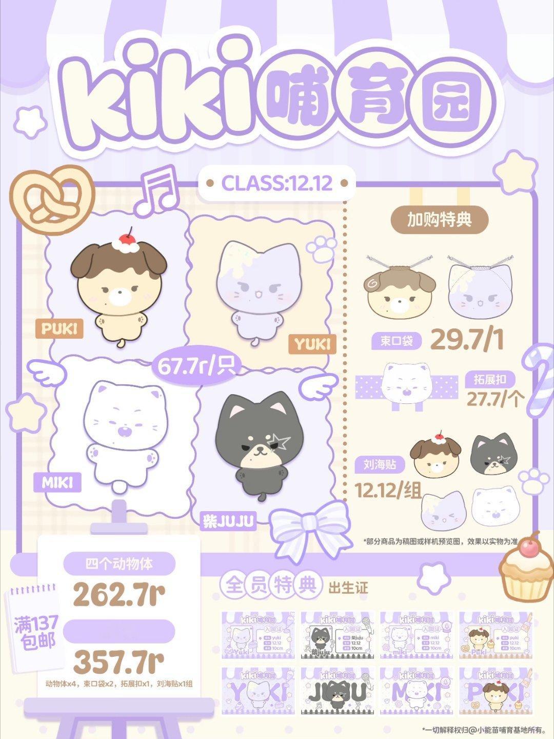 终于休息上线了 搞个抽奖四个萌娃四选一 钱67.7r[期待]（不可折现）带马嘉祺