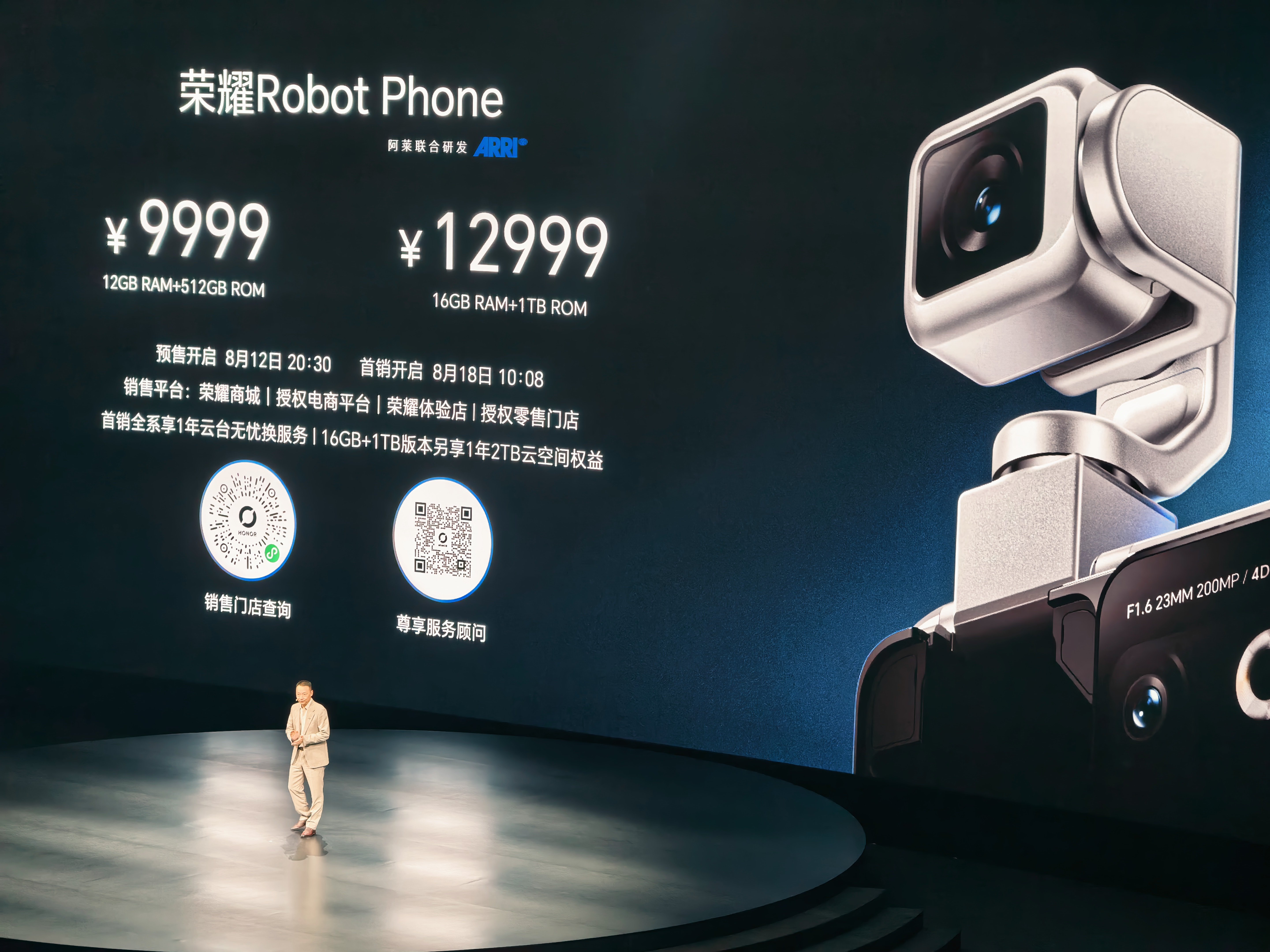 荣耀RobotPhone  荣耀RobotPhone发布会 我的手机爱上头  和