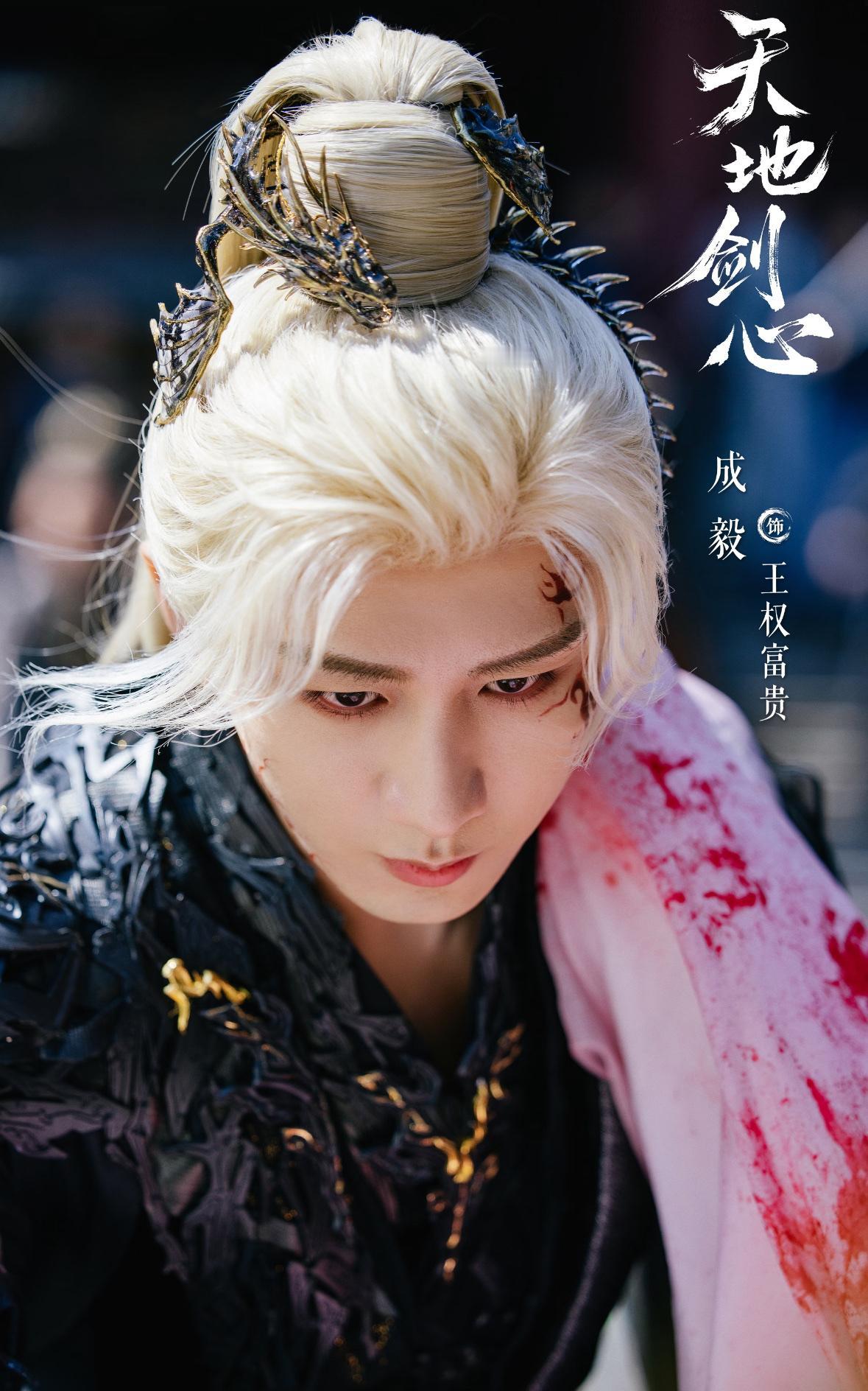 《天地剑心》和《暗河传》缘分非浅‼️
✅接小红娘的缘分，龚俊的娘和成毅的娘是绝顶