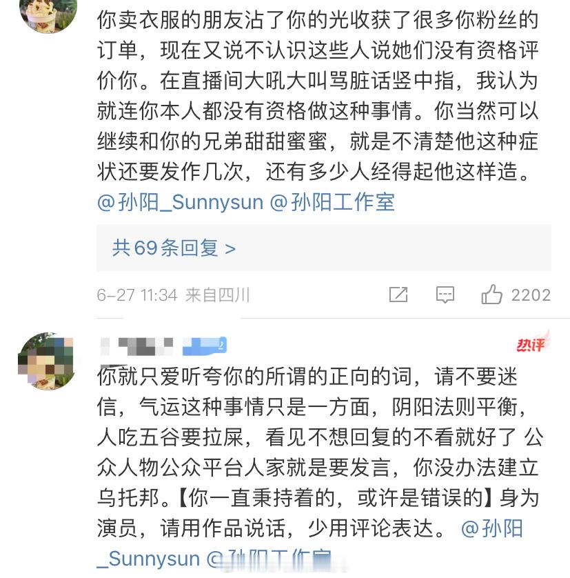 感觉孙阳的粉丝真的都很爱他，在工作室评论区苦口婆心说了一大堆，这次怼粉真的是欠妥