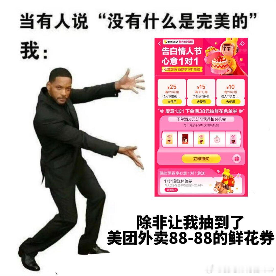 情人节我就这么过 担心情人节礼物迟到可以信任美团外卖，快速配送加上一对一服务，确