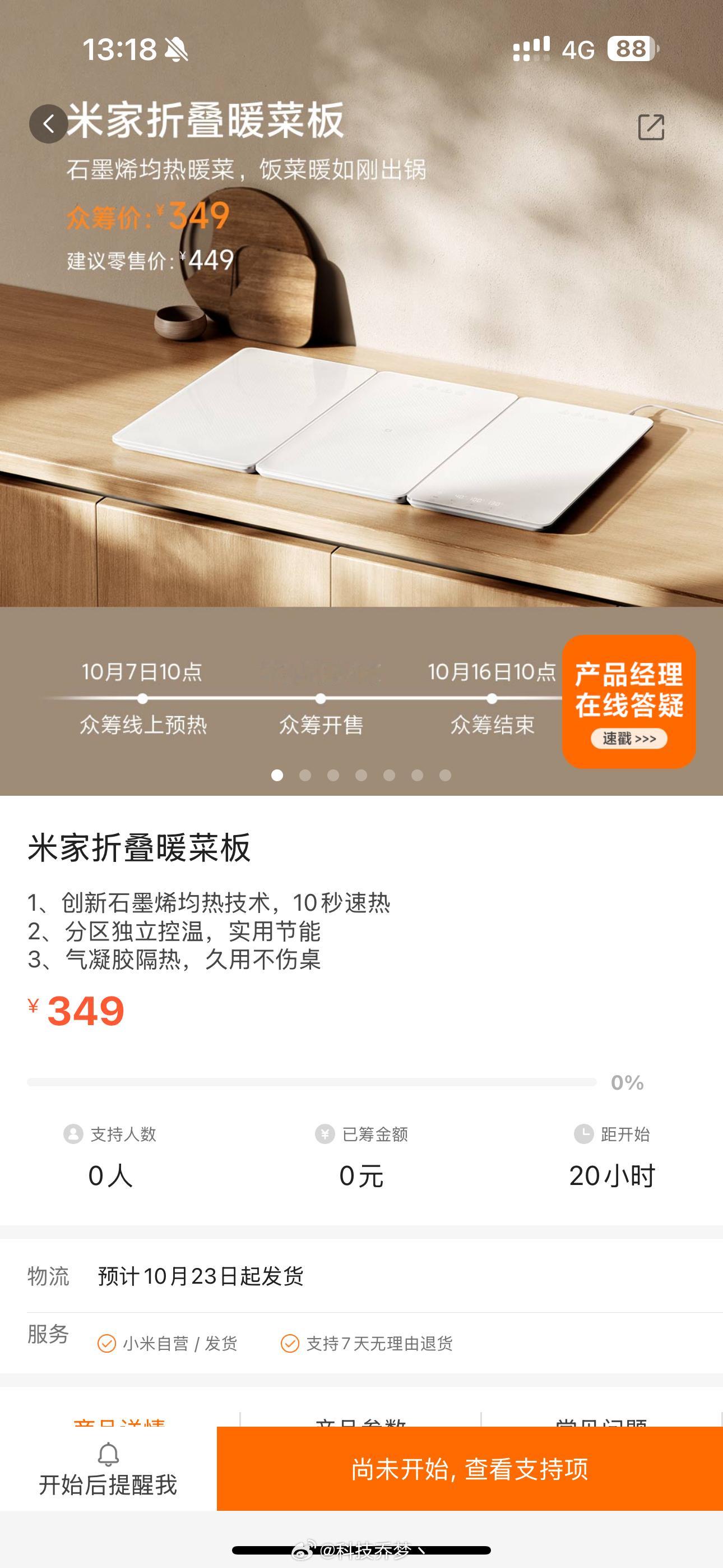 小米也有三折叠了，米家折叠暖菜板，怎么折都暖暖的[二哈][二哈][二哈] ​​​