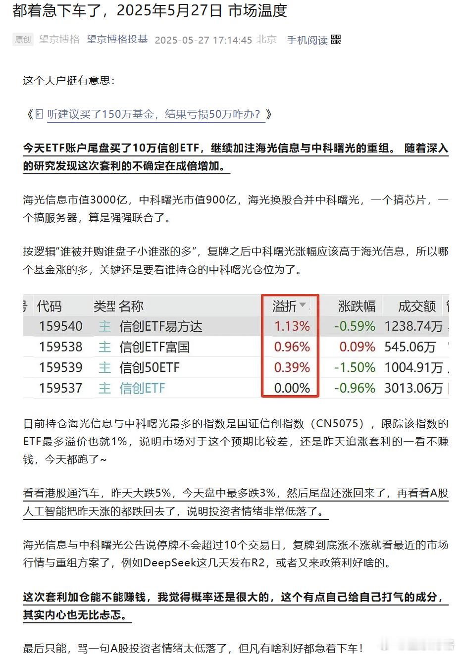 今天ETF账户尾盘买了10万信创ETF，继续加注海光信息与中科曙光的重组。 随着