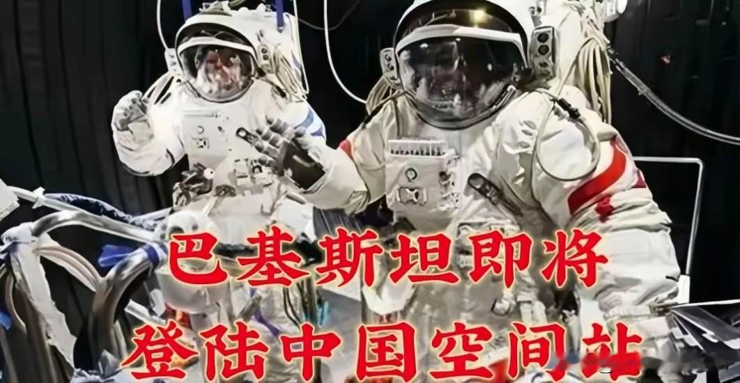 中国才是真正的大国风范。
中国空间站将迎来首位外籍航天员。
他就是来自巴基斯坦的