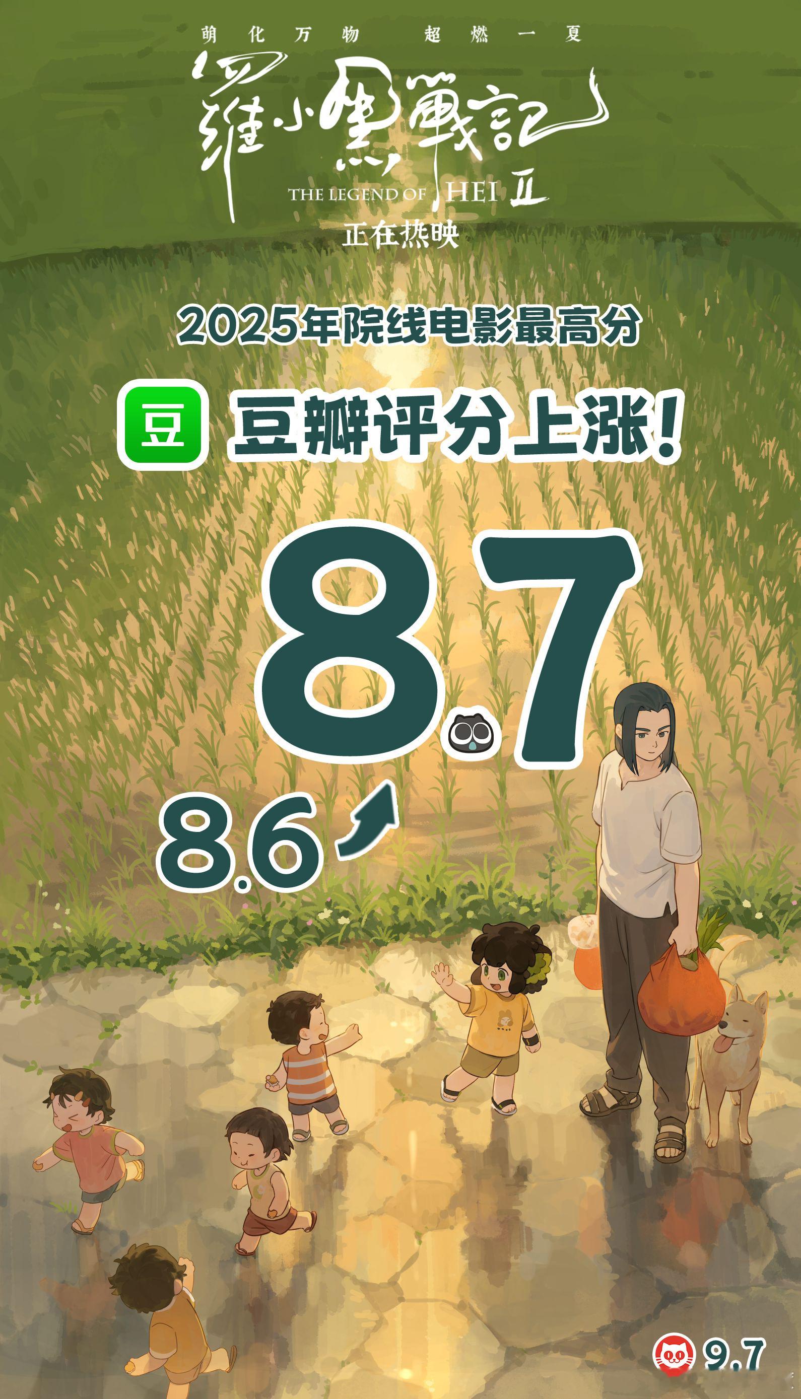 罗小黑战记2评分上涨 哇塞！罗小黑战记2豆瓣评分飙至8.7，这成绩太惊人啦！温暖
