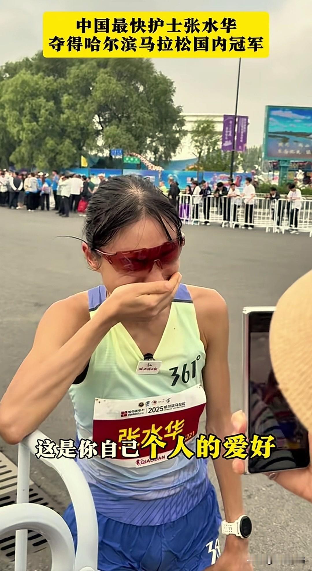 哈尔滨马拉松比赛，全职护士张水华获得了冠军，然而她却哭诉她的领导没有给她假期，不