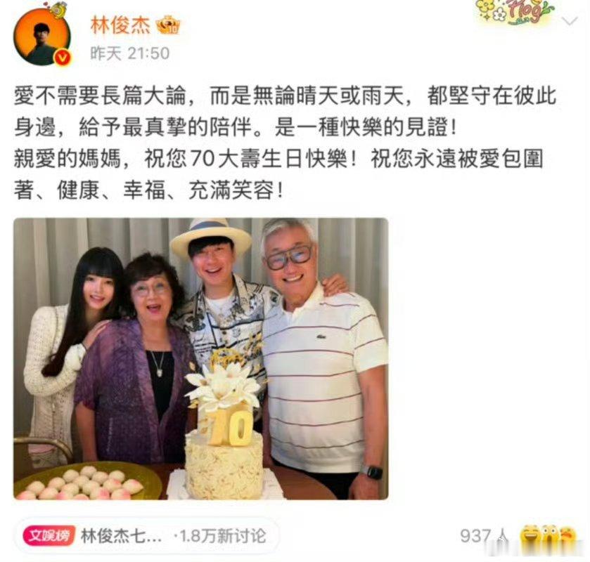 林俊杰妈妈疑似取关大嫂原来这就是豪门之争疑似是大嫂冒充七七同学造谣她是“假名媛、