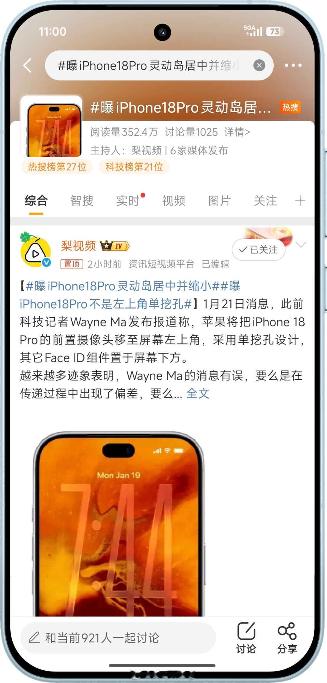 曝iPhone18Pro灵动岛居中并缩小此前刚传出iPhone18Pro将采用单