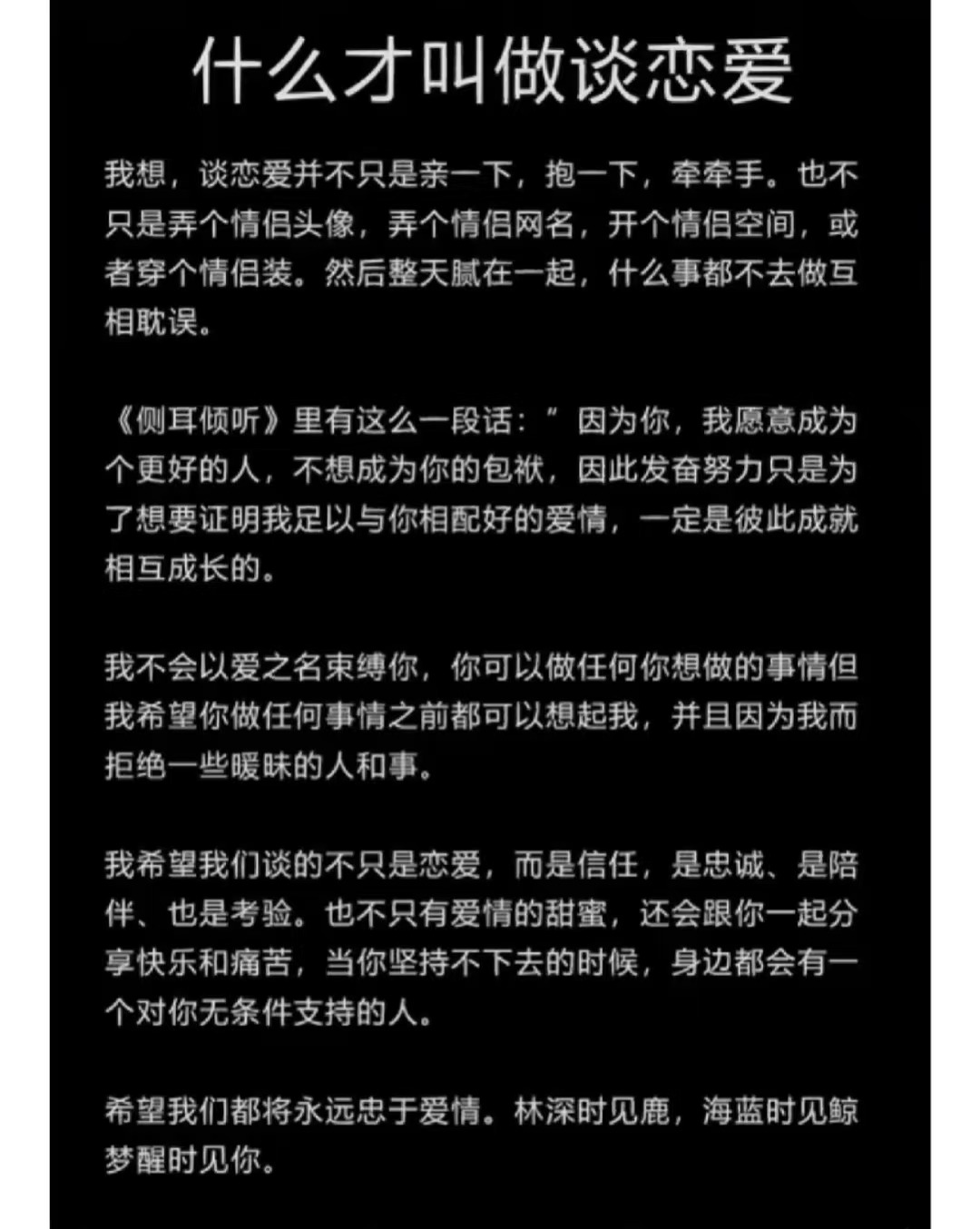 什么叫做谈恋爱？