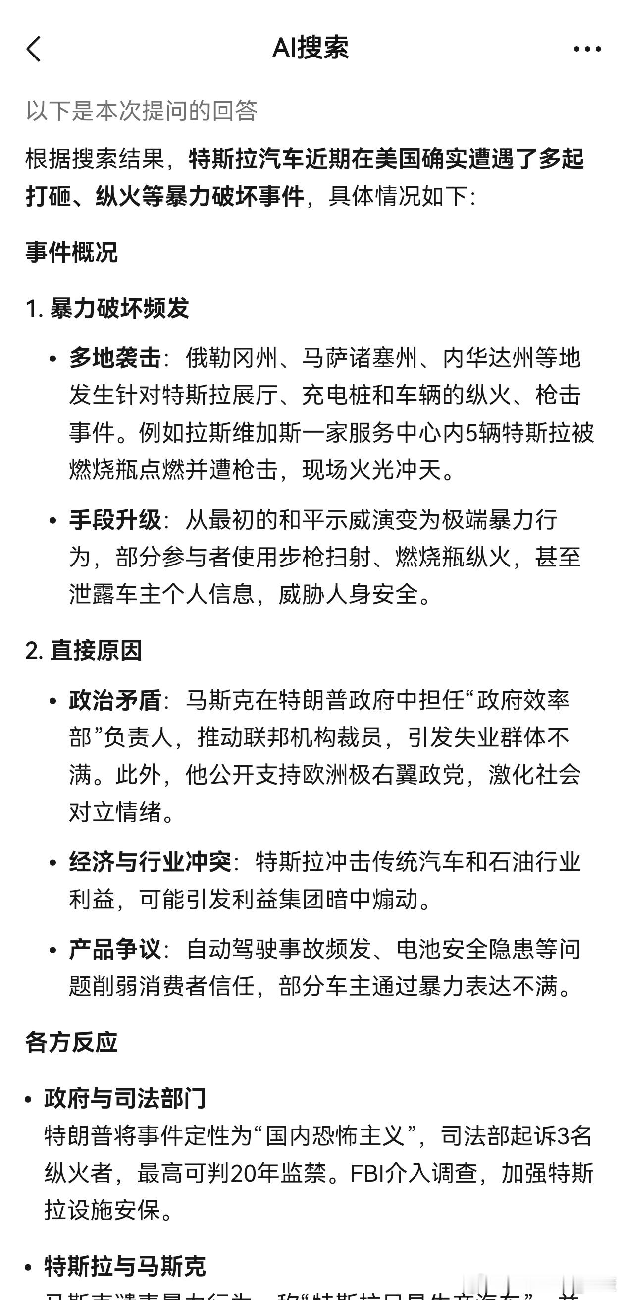 据说只要是特斯拉汽车，在漂亮国就受到打砸。感觉这挺不讲道理，有意见就直接干马总，