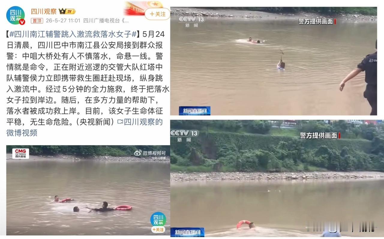 这是一场与死神赛跑的5分钟激流生死营救，看得人热血沸腾又满心敬佩。

2026年