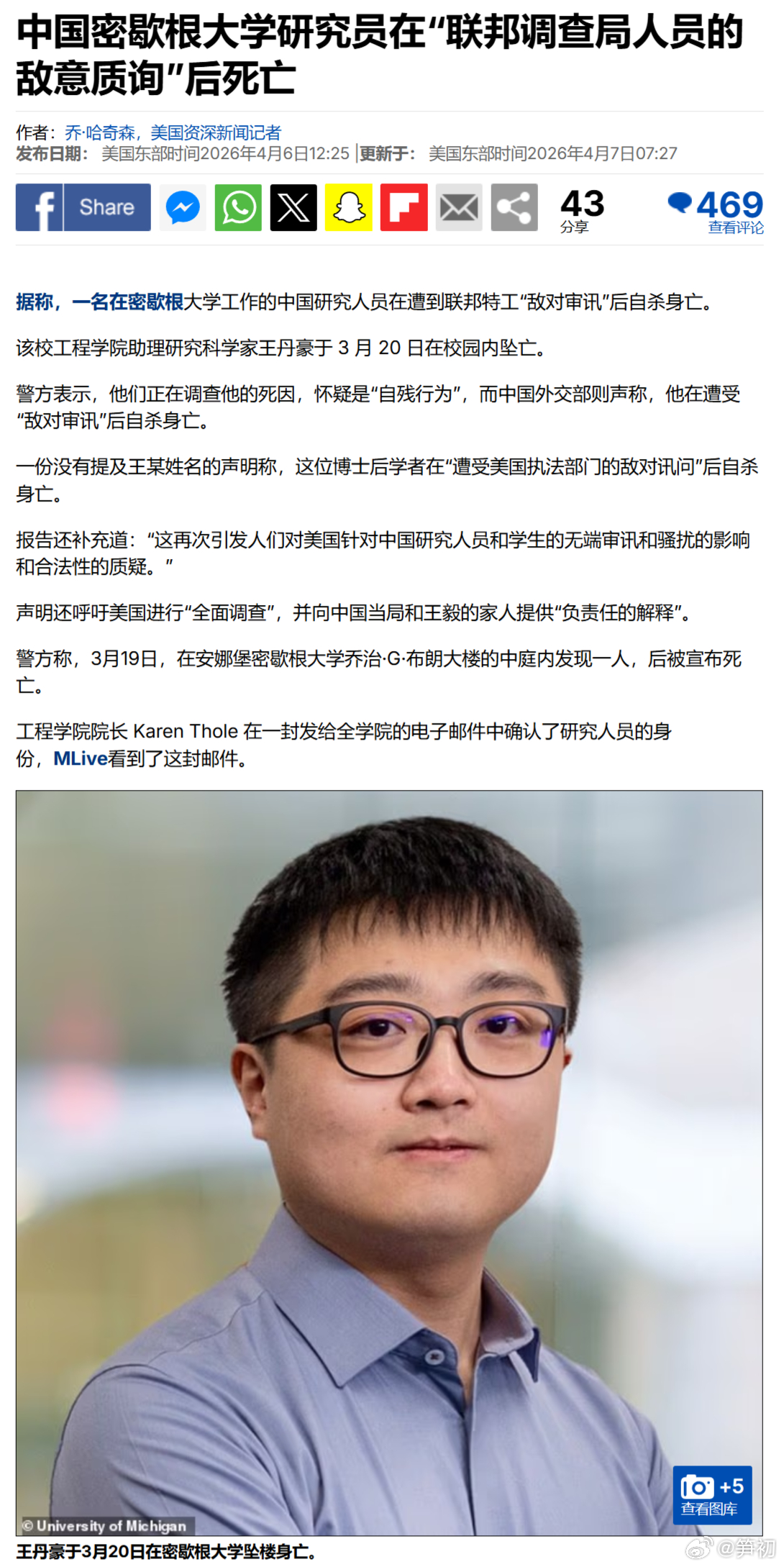 《每日邮报》：一名在美国密歇根大学工作的中国研究人员在遭到联邦特工“敌对审讯”后