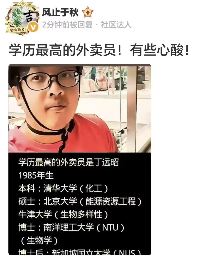 佩服，学历最高的灵活就业人员

他是不是受北大张丹丹教授启发和点拨，

为了享受