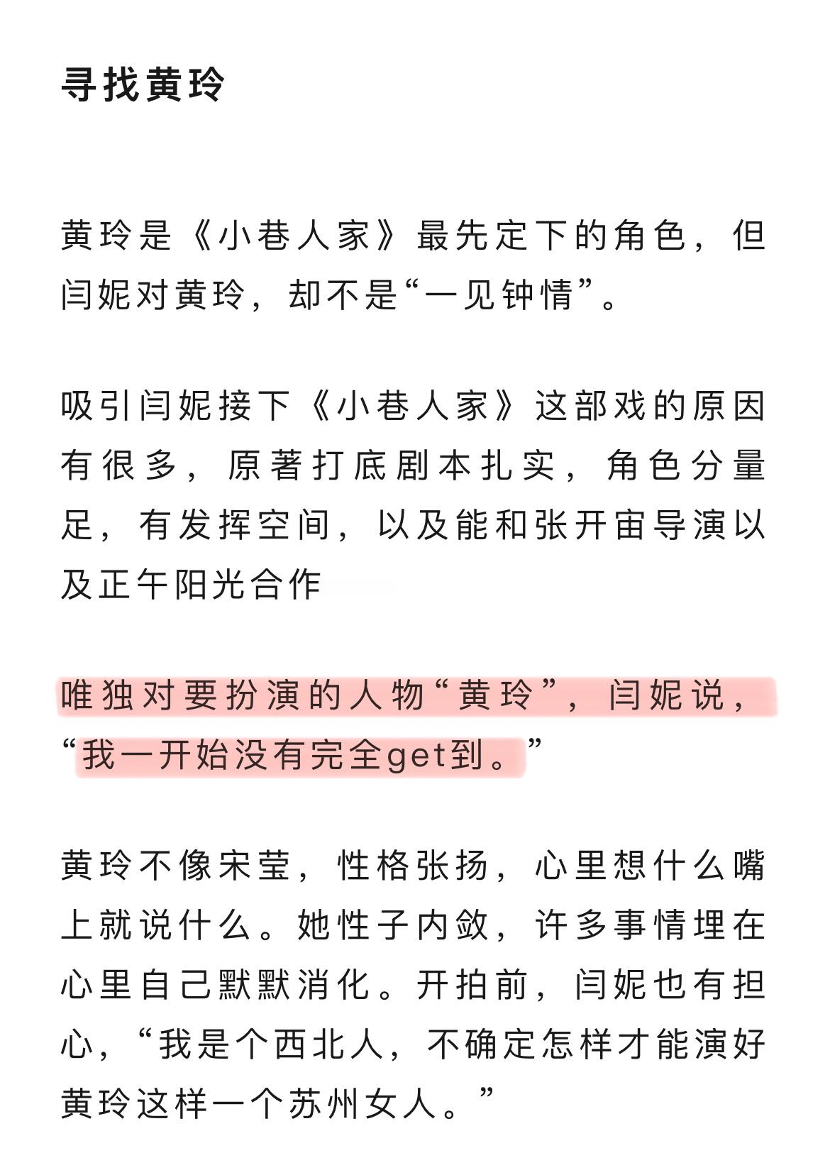 闫妮说演戏不可能完全松弛  闫妮松驰感的来源   解读《小巷人家》黄玲身上的边界