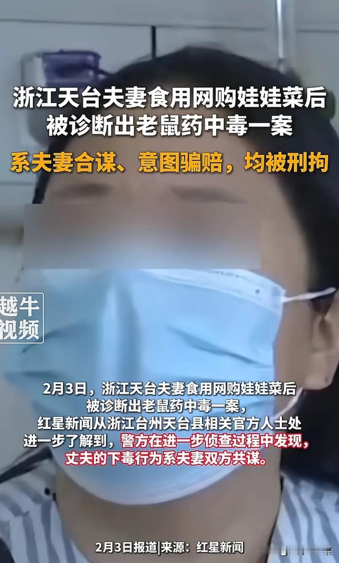 开年大戏，一波三折，怎么也没想到，最终是这样的谜底，两口子合谋对自己下毒，真够狠