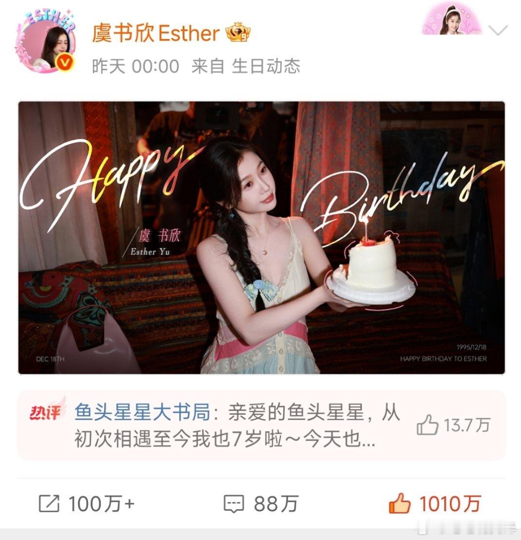 虞书欣生日博破1000万点赞了虞书欣双轨